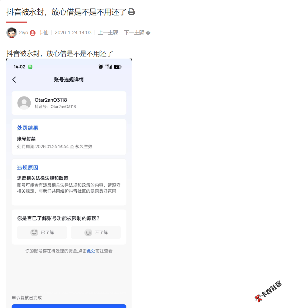 抖音被永封，放心借是不是不用还了？67 / 作者:卡农土豆 / 来源: