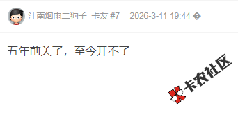 借呗关闭了！！重新开可以吗60 / 作者:卡农多多 / 来源: