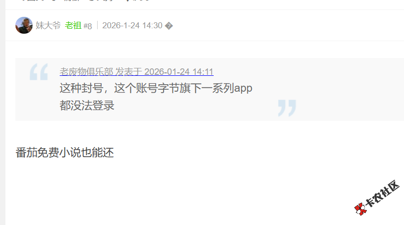 抖音被永封，放心借是不是不用还了？4 / 作者:卡农土豆 / 来源: