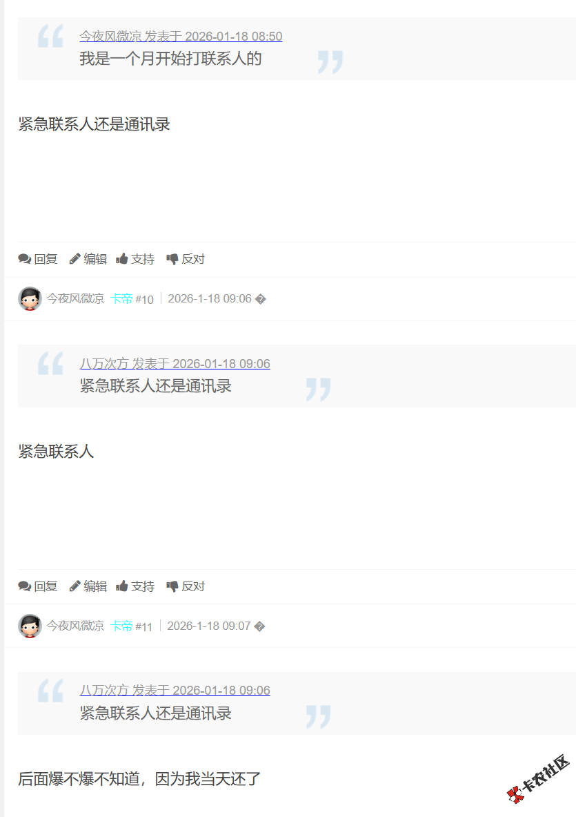 放心借会爆通讯录吗？38 / 作者:卡农土豆 / 来源: