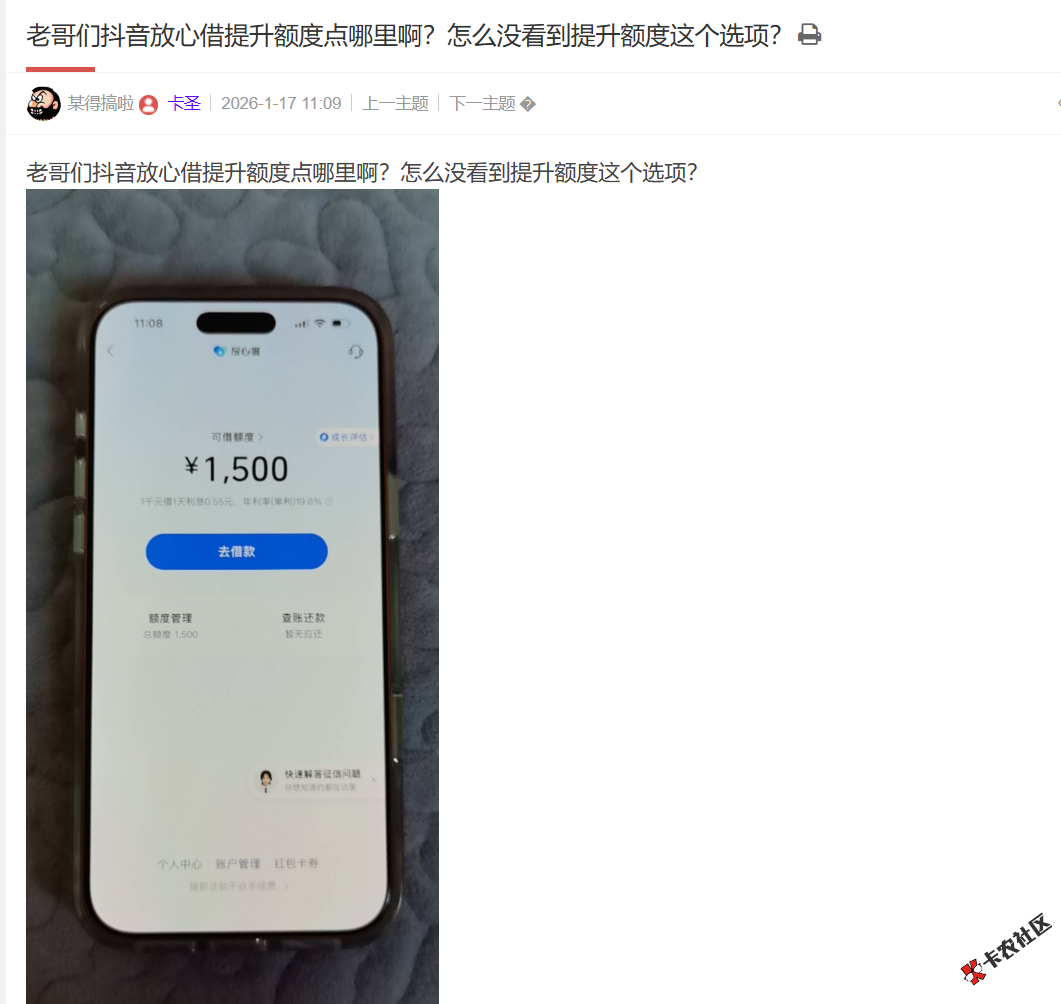 抖音放心借提升额度点哪里？93 / 作者:卡农土豆 / 来源: