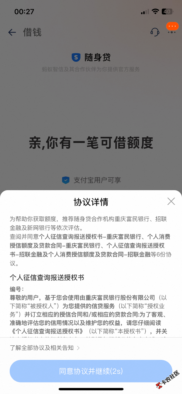 随身贷，富民的机构点了会不会出额度？40 / 作者:卡农多多 / 来源: