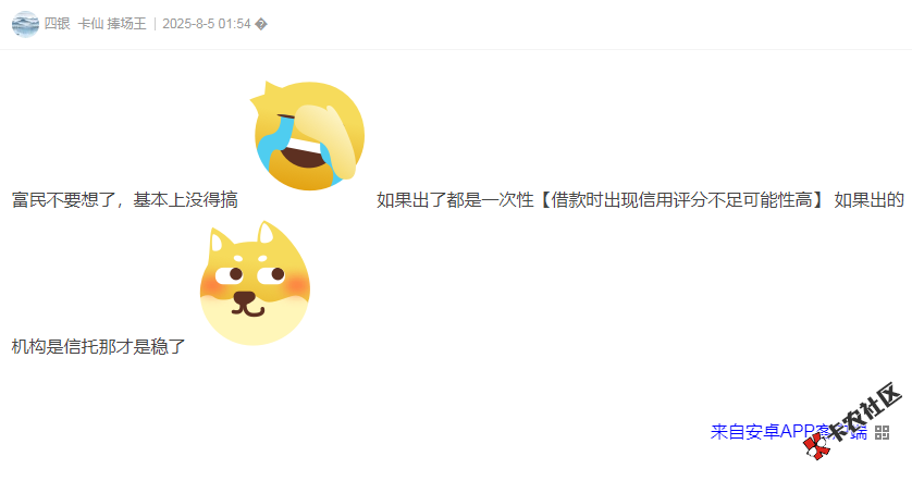 随身贷，富民的机构点了会不会出额度？12 / 作者:卡农多多 / 来源: