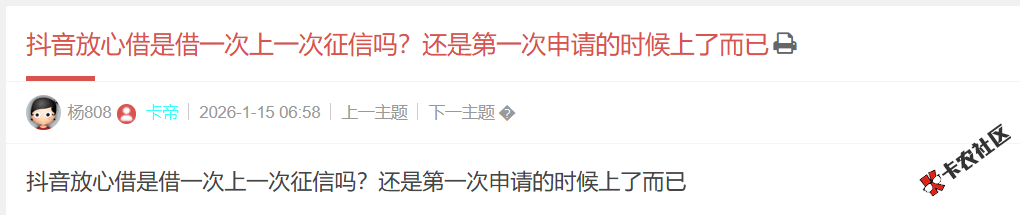 抖音放心借是借一次上一次征信吗？还是第一次申请的时...10 / 作者:卡农土豆 / 来源: