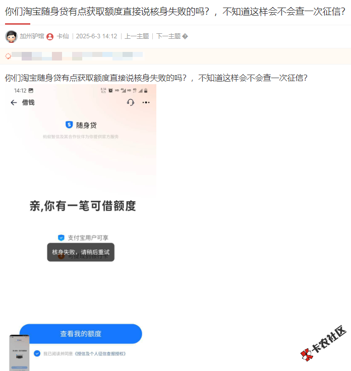 淘宝随身贷有点获取额度直接说核身失败，这样会查一次...35 / 作者:卡农多多 / 来源: