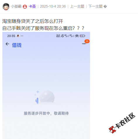淘宝随身贷关了之后怎么打开45 / 作者:卡农多多 / 来源:
