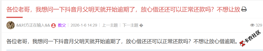 抖音月付明天就开始逾期了，放心借还可以正常还款吗？82 / 作者:卡农土豆 / 来源: