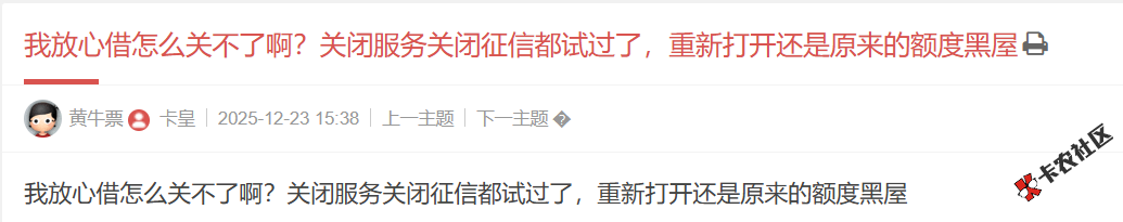 放心借怎么关不了？关闭服务关闭征信都试过了，重新打...9 / 作者:卡农土豆 / 来源: