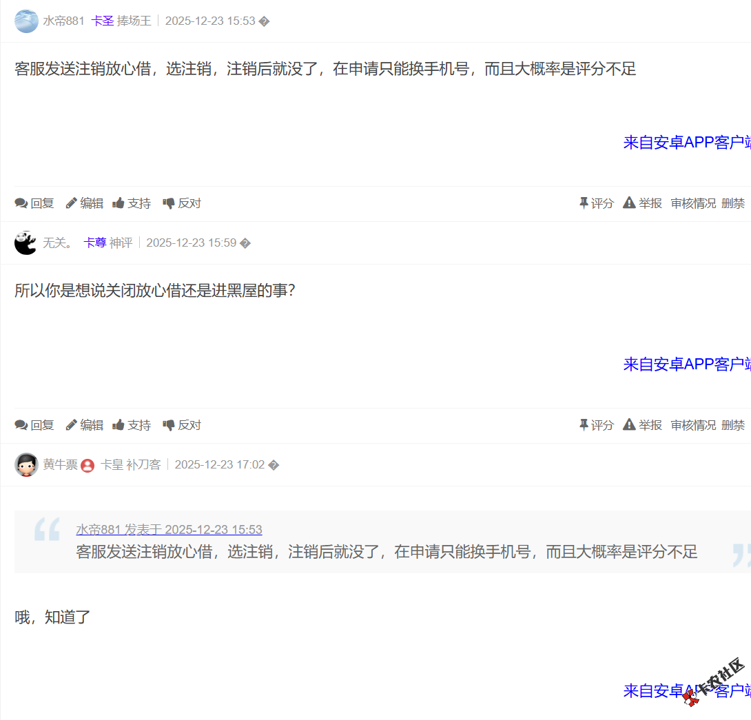 放心借怎么关不了？关闭服务关闭征信都试过了，重新打...84 / 作者:卡农土豆 / 来源: