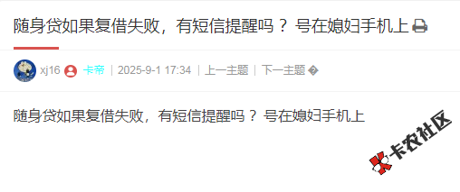 随身贷如果复借失败，有短信提醒吗 ？27 / 作者:卡农多多 / 来源: