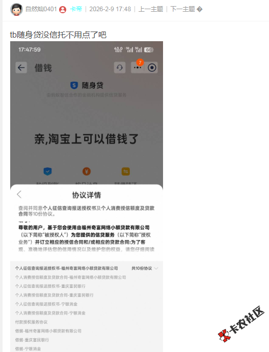 随身贷没信托不用点了吧19 / 作者:卡农多多 / 来源:
