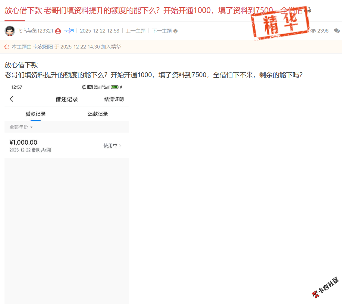 放心借填资料提升的额度的能下么？开始开通是1000，填了...10 / 作者:卡农土豆 / 来源: