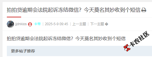 拍拍贷逾期会法院起诉冻结微信？96 / 作者:卡农多多 / 来源: