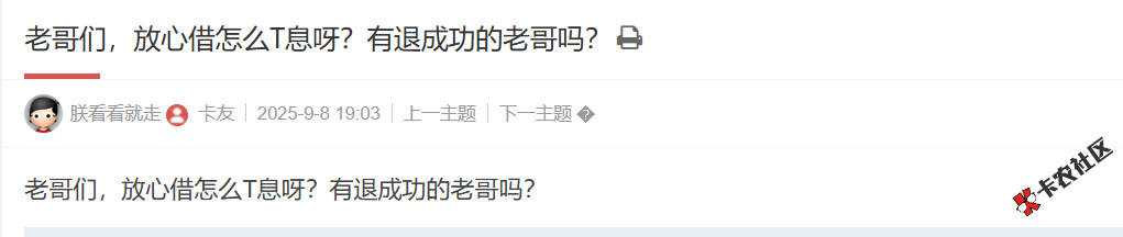 放心借怎么T息呀？18 / 作者:卡农土豆 / 来源: