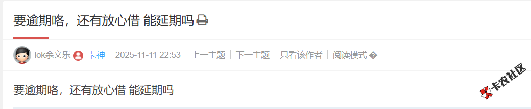 放心借逾期了，能延期吗？21 / 作者:卡农土豆 / 来源: