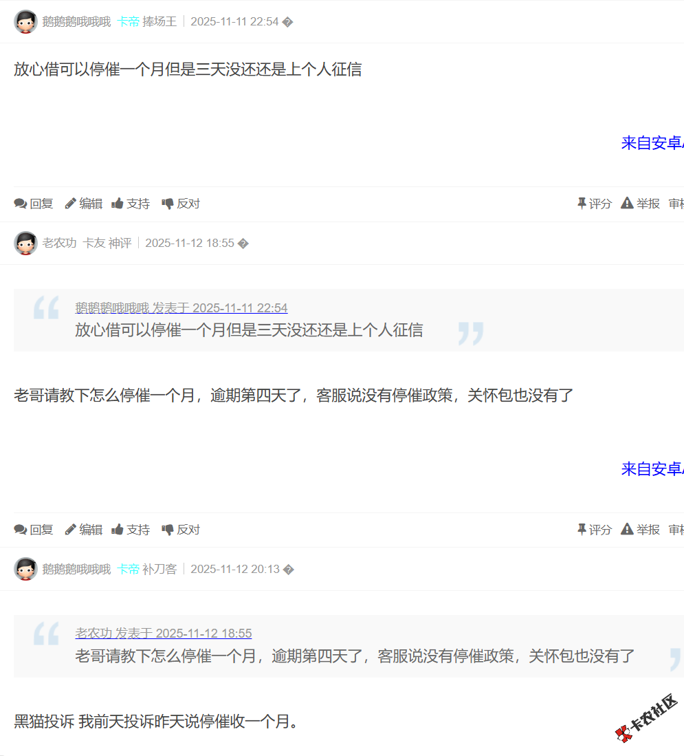 放心借逾期了，能延期吗？69 / 作者:卡农土豆 / 来源: