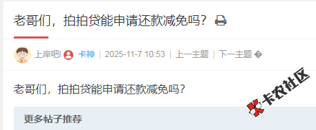 拍拍贷能申请还款减免吗？78 / 作者:卡农多多 / 来源: