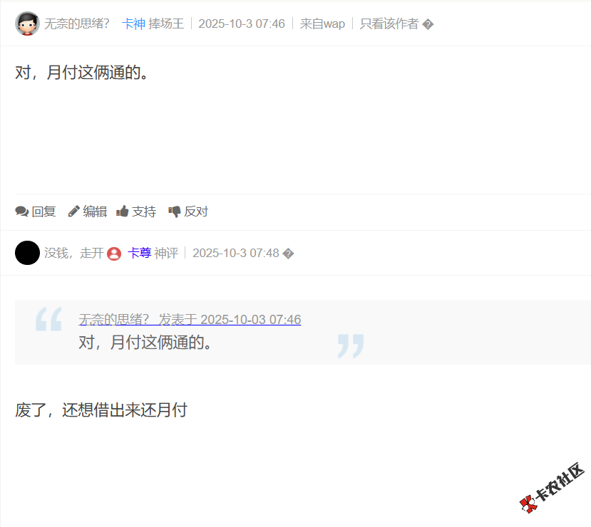 月付逾期放心借也用不了吗？20 / 作者:卡农土豆 / 来源: