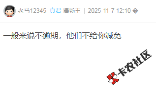 拍拍贷能申请还款减免吗？97 / 作者:卡农多多 / 来源: