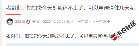 拍拍贷到期还不上了，可以申请停催吗？27 / 作者:卡农多多 / 来源: