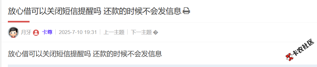 放心借可以关闭短信提醒吗？51 / 作者:卡农土豆 / 来源: