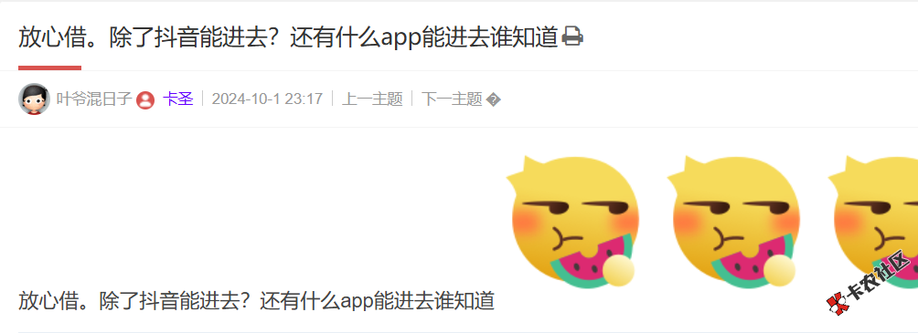 放心借除了抖音能进去，还有什么app能进去9 / 作者:卡农土豆 / 来源: