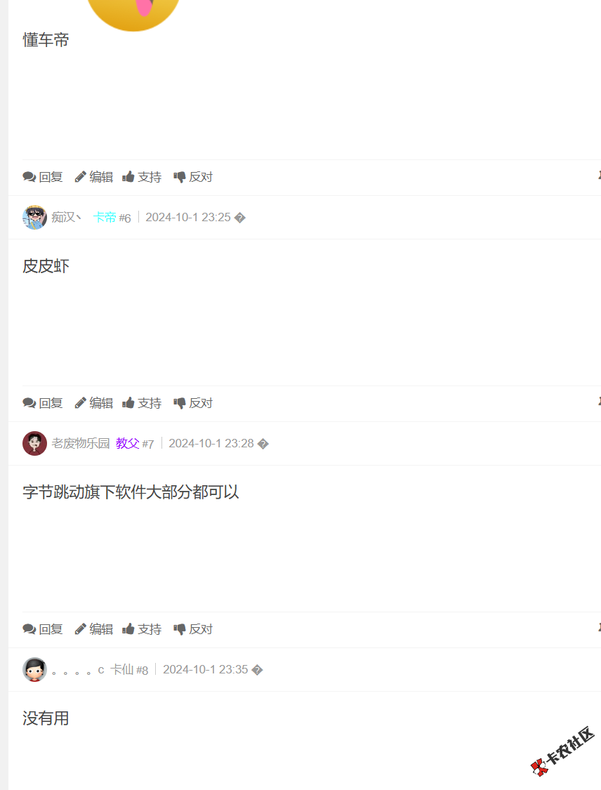 放心借除了抖音能进去，还有什么app能进去82 / 作者:卡农土豆 / 来源: