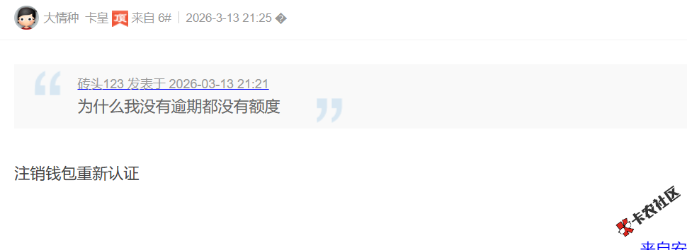 放心借为什么没有逾期都没有额度93 / 作者:卡农土豆 / 来源: