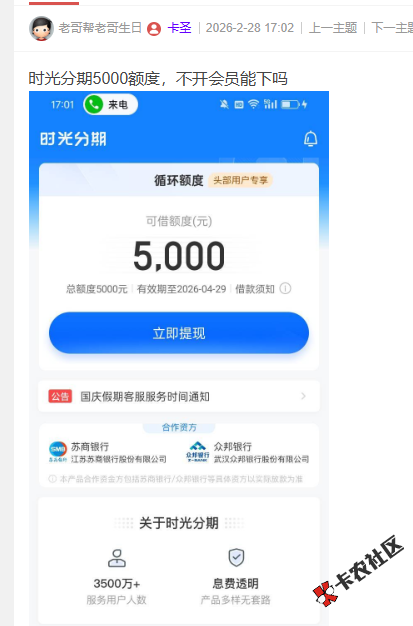 时光分期发的额度，不开会员能下吗？82 / 作者:卡农菜菜 / 来源: