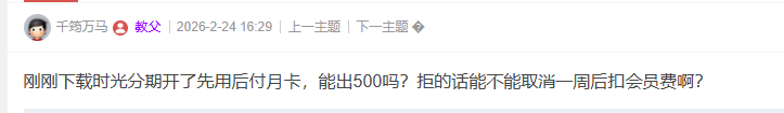 时光分期，下款或者拒了话能不能退会员费？7 / 作者:卡农菜菜 / 来源: