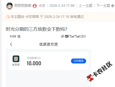 时光分期的第三方放款会下款吗？28 / 作者:卡农菜菜 / 来源: