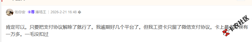 时光分期在YHK那里解绑了快捷支付可以防止抠会员费吗？39 / 作者:卡农菜菜 / 来源: