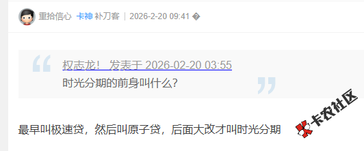 时光分期的前身叫什么？21 / 作者:卡农菜菜 / 来源: