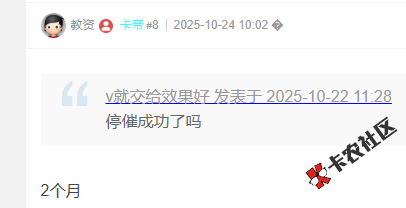 时光分期当天逾期打客服停催可以停多少时间？8 / 作者:卡农菜菜 / 来源: