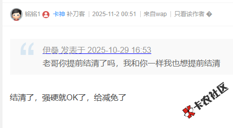 时光分期怎么提前还款，打客服电话说要申请，怎么减免...31 / 作者:卡农菜菜 / 来源: