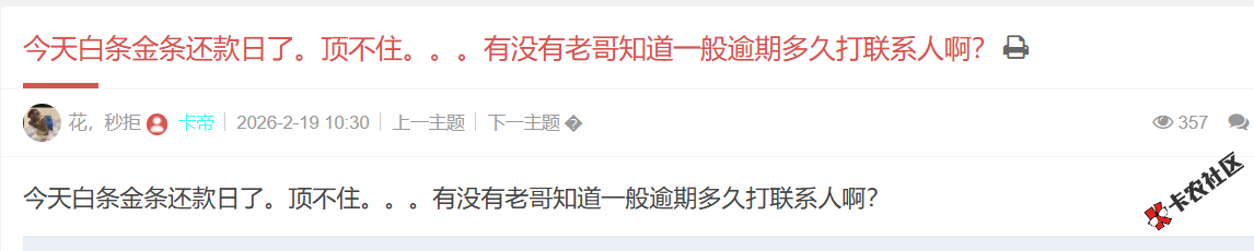 京东金条逾期多久打联系人16 / 作者:卡农土豆 / 来源: