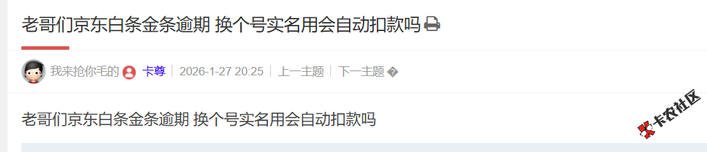 京东金条逾期，换个号实名用会自动扣款吗59 / 作者:卡农土豆 / 来源: