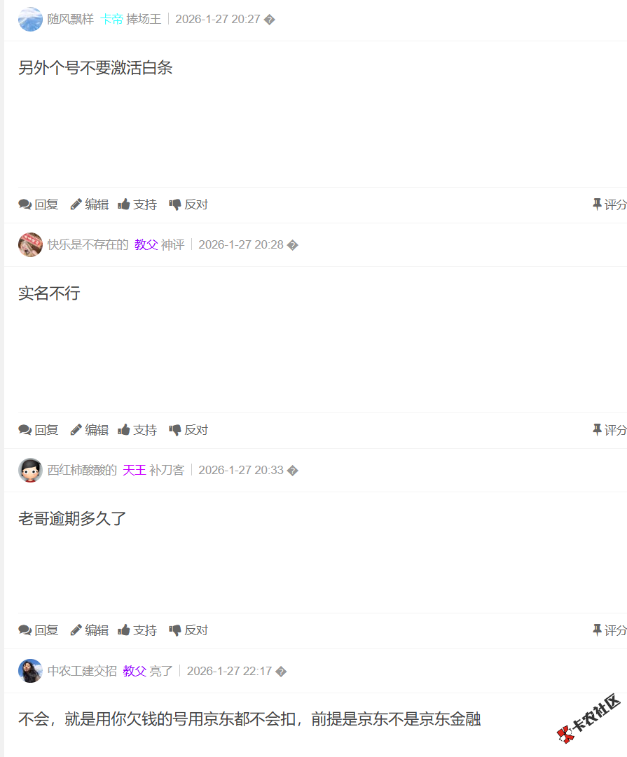 京东金条逾期，换个号实名用会自动扣款吗54 / 作者:卡农土豆 / 来源: