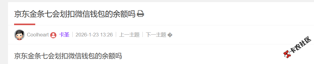 京东金条逾期会划扣微信钱包的余额吗72 / 作者:卡农土豆 / 来源: