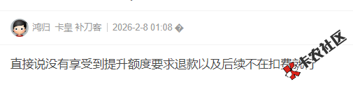 好分期用了先用后付199开的会员没额度怎么取消？19 / 作者:卡农小编 / 来源: