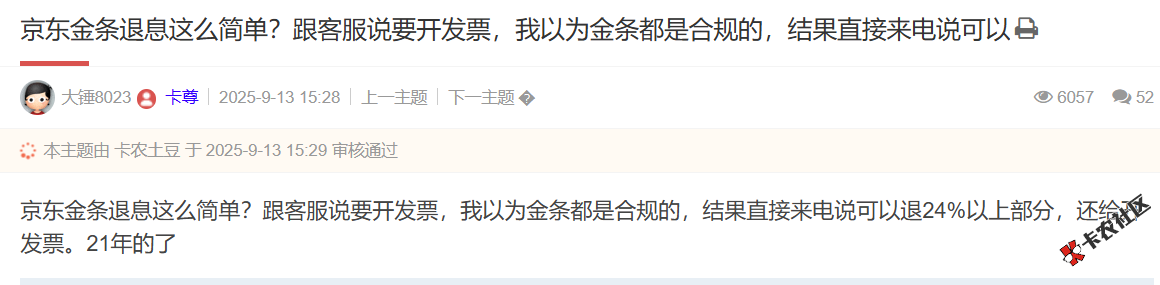 京东金条T息怎么退0 / 作者:卡农土豆 / 来源: