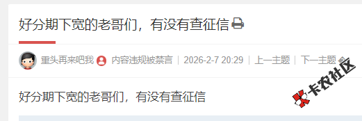 好分期下款的老哥们，有没有查征信19 / 作者:卡农小编 / 来源: