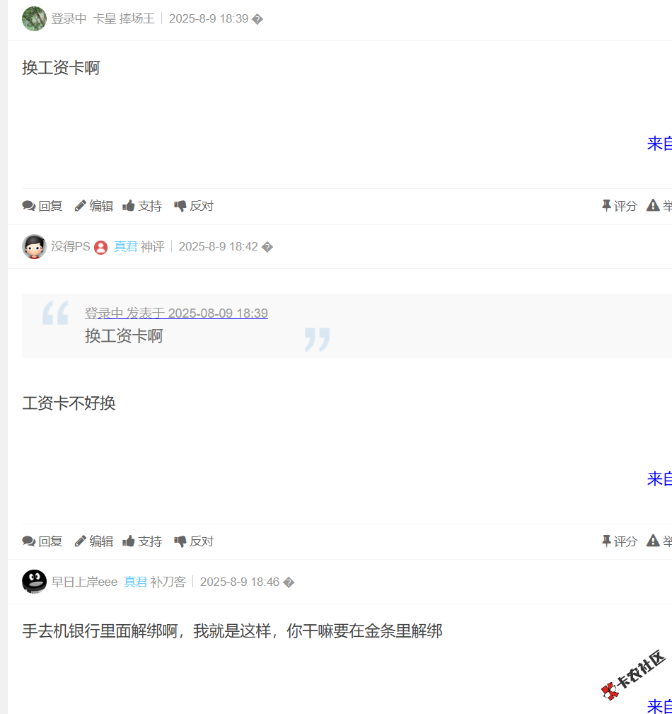 京东金条逾期了，不能解绑YHK，工资发了会不会秒扣啊34 / 作者:卡农土豆 / 来源: