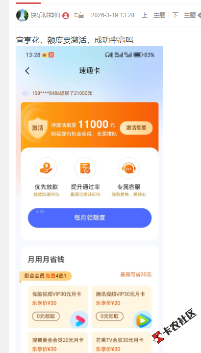 宜享花，额度要激活，成功率高吗？93 / 作者:卡农菜菜 / 来源: