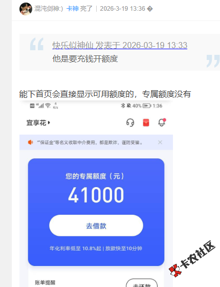宜享花，额度要激活，成功率高吗？61 / 作者:卡农菜菜 / 来源: