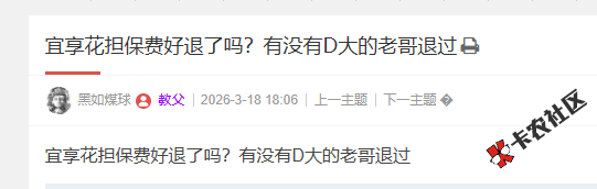 宜享花担保费好退了吗？16 / 作者:卡农菜菜 / 来源: