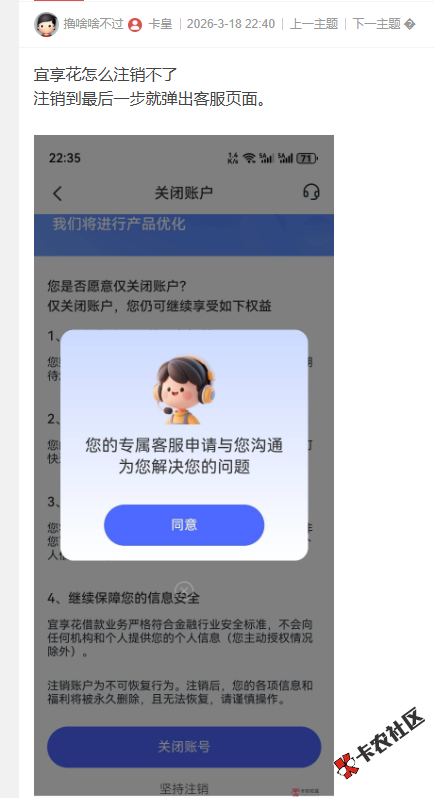 宜享花怎么注销不了注销到最后一步就弹出客服页面？50 / 作者:卡农菜菜 / 来源: