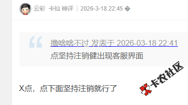 宜享花怎么注销不了注销到最后一步就弹出客服页面？0 / 作者:卡农菜菜 / 来源: