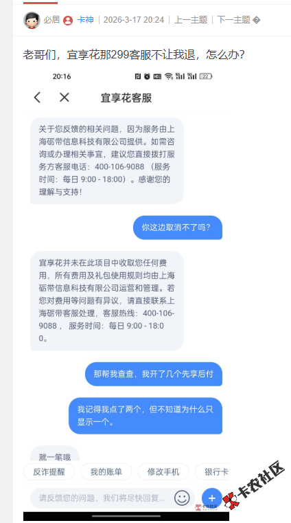 没下款宜享花那299客服不让我退，怎么办？34 / 作者:卡农菜菜 / 来源: