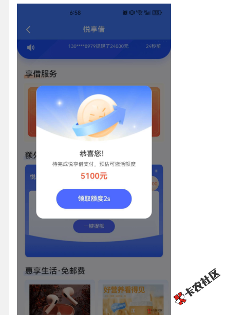 宜享花跳出来5100额度，开个19.9的会员就有，真的假的？10 / 作者:卡农菜菜 / 来源: